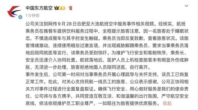 東方航空發聲明說明空姐下跪事件