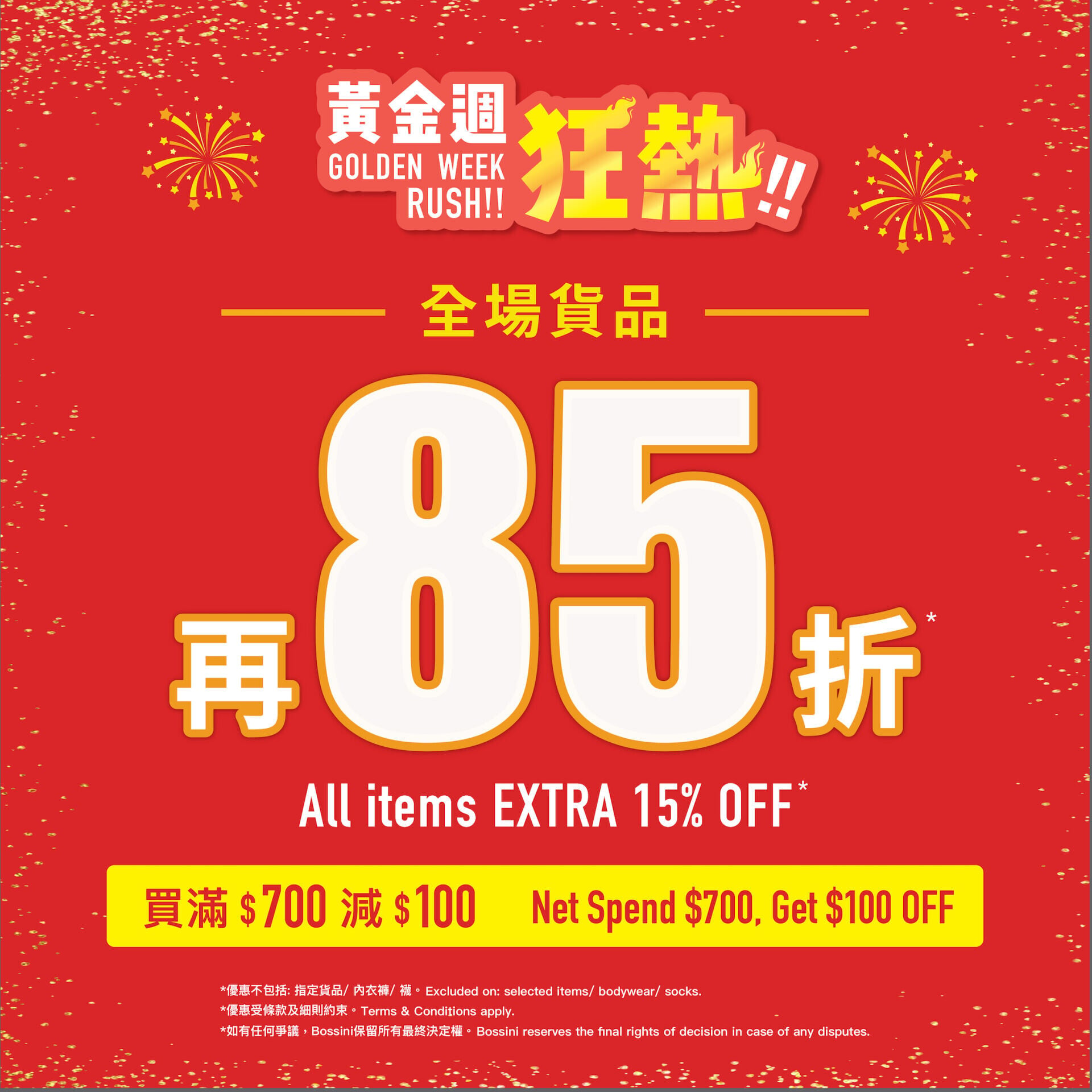 黃金週狂熱折扣
