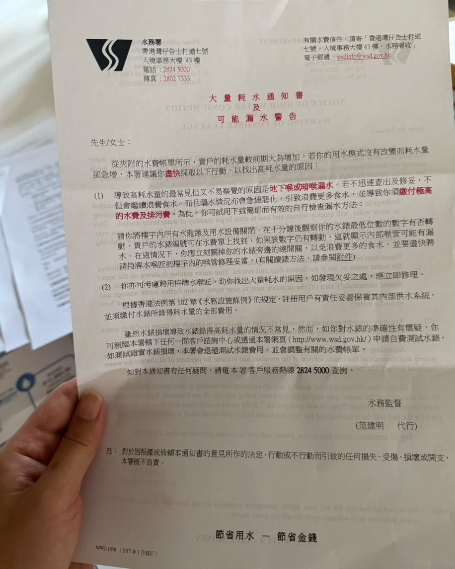 一名居於香港的內地女生近日在社交平台小紅書發文,指9月接獲一張高達近$1.4萬港元的天價水費單,金額之高令人咋舌,旋即引起網民熱議。樓主隨後發現原來一原因導致水用量暴升。