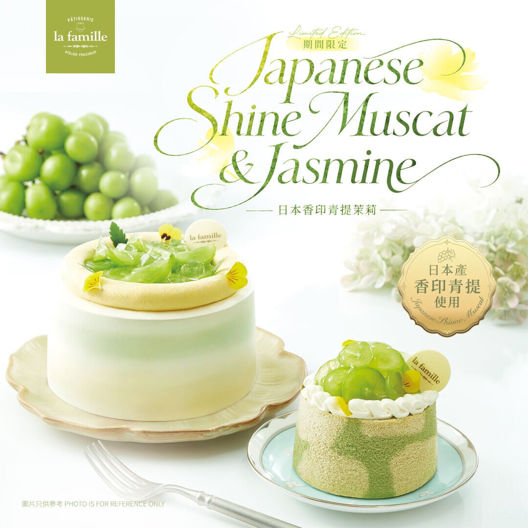 2026 La Famille 日本香印青提 1080x1080 v1