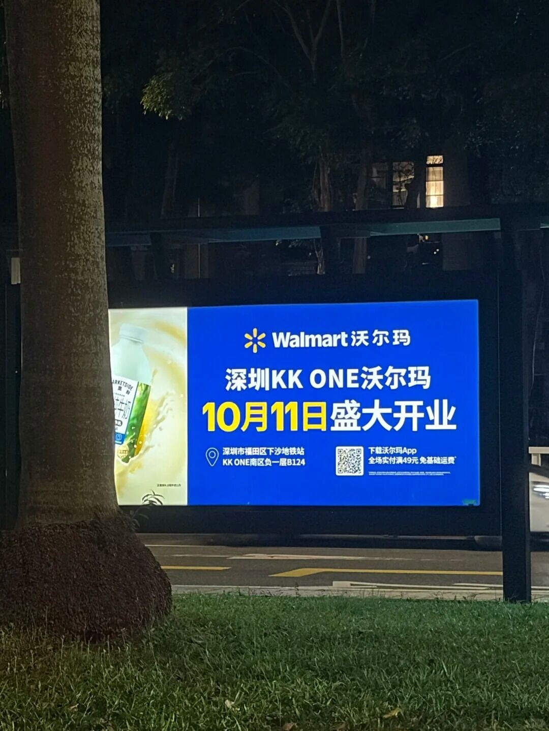 期待已久的沃尔玛kkone店终于要开啦 1 加油耶 来自小红书网页版