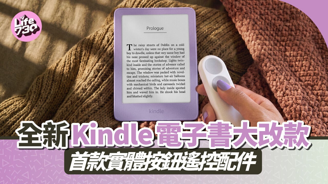 Amazon發布全新Kindle系列電子書，更帶來全新新配件。