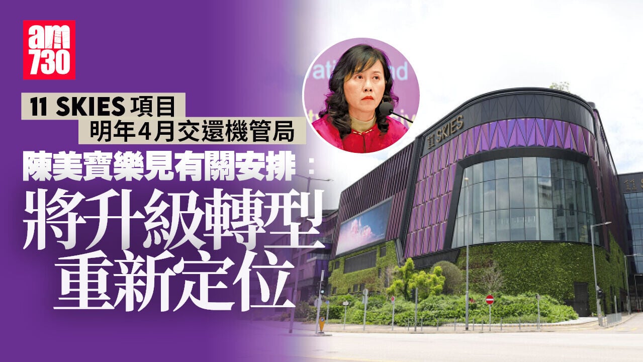 陳美寶：將11 SKIES項目升級轉型　重新定位