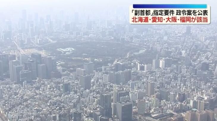 日本政府為因應大規模災害時首都機能可能癱瘓的風險，推動設立副首都。（圖／NNN）