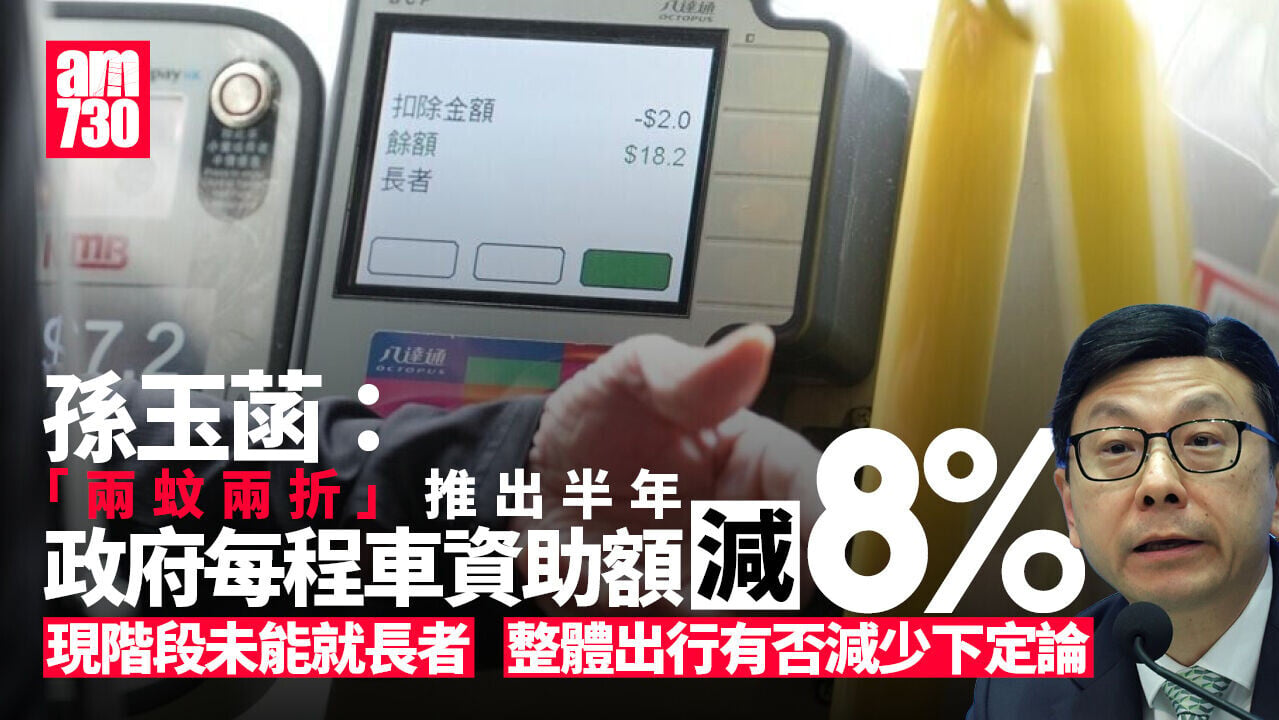兩蚊兩折｜推出半年每程車政府資助減8%　現難定論長者整體出行有否減少