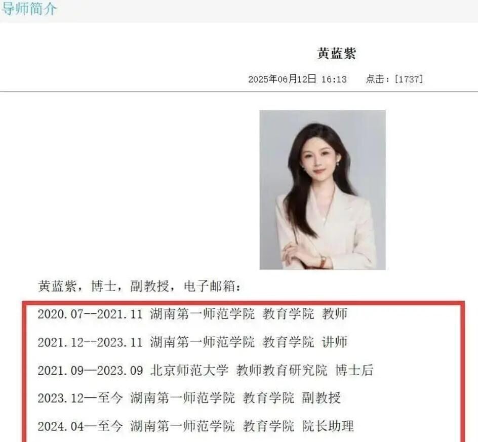 黃藍紫學術履歷亮眼。(圖/翻攝湖南第一師範官網)