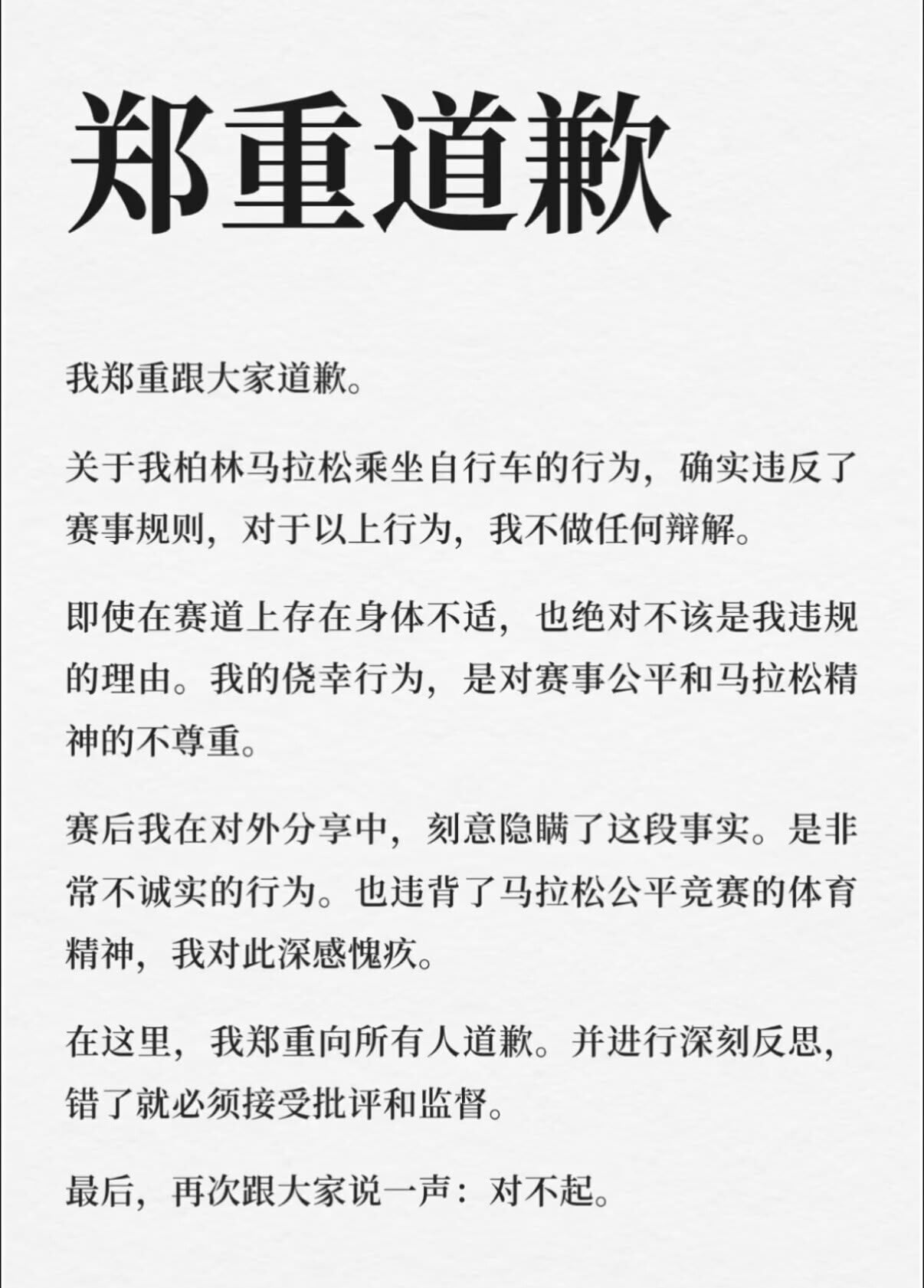 內地健身博主「Abeeeer」參加2026年柏林馬拉松,被拍攝到違規乘坐單車後座,惟她賽後在社交平台上宣稱跑出「個人最好成績(PB)」,及後發文承認作弊。(網上圖片)