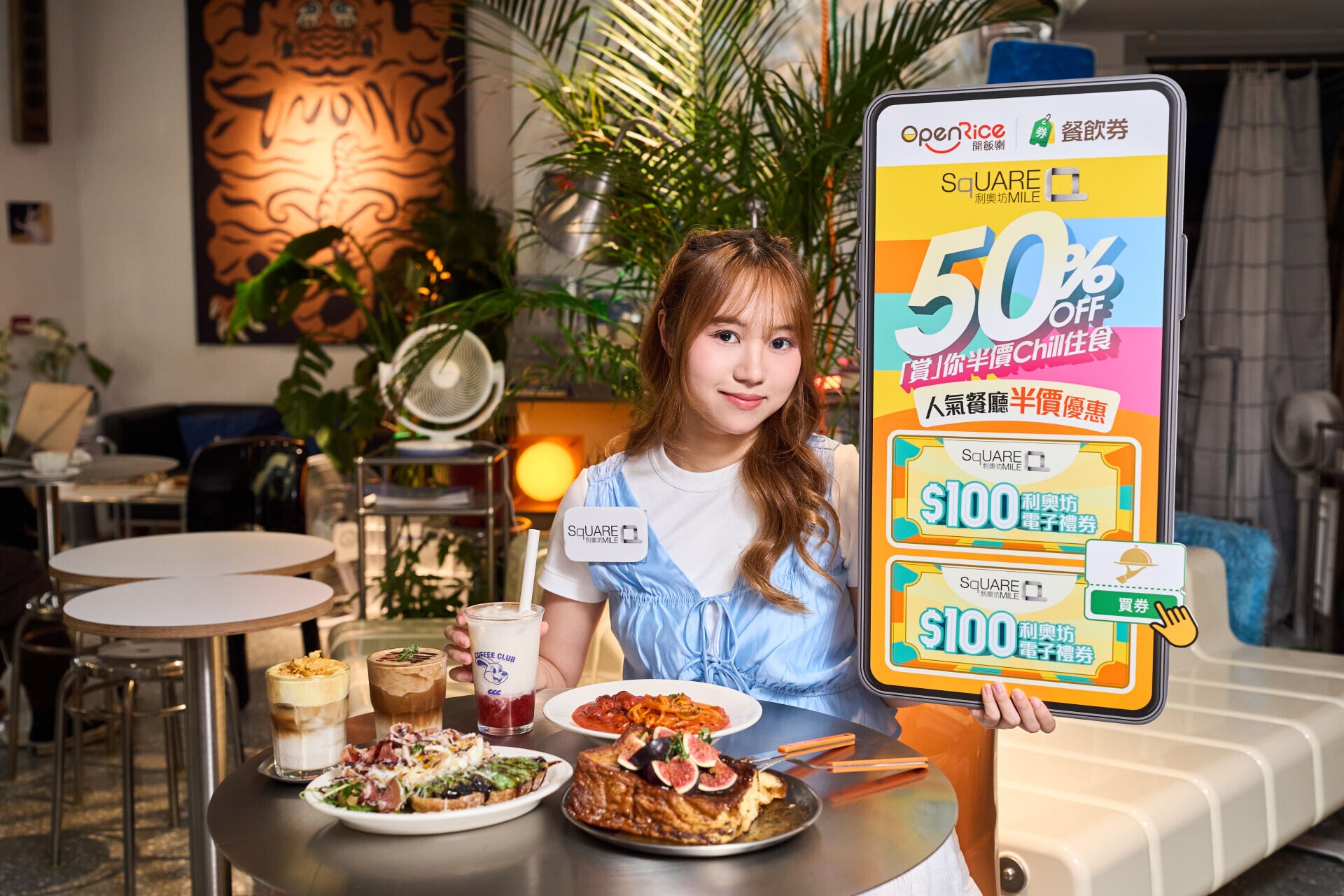 『「賞」你半價Chill住食』秋日限定激抵優惠HK$50購買HK$100 電子現金券9月29日起全城瘋搶 2