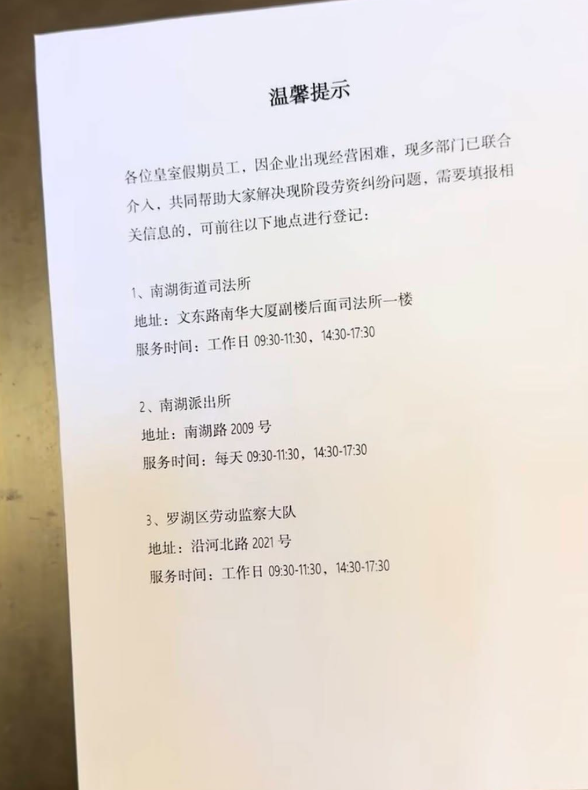 深圳羅湖「皇室假期水療會所」傳出倒閉消息。約400名員工被拖欠3個月工資,於上周在已「熄燈」的會所門外示威追薪。(X)