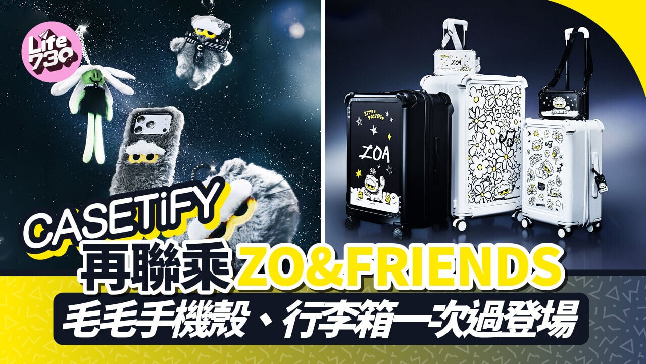 CASETiFY再聯乘ZO&FRIENDS　毛毛手機殼、行李箱一次過登場