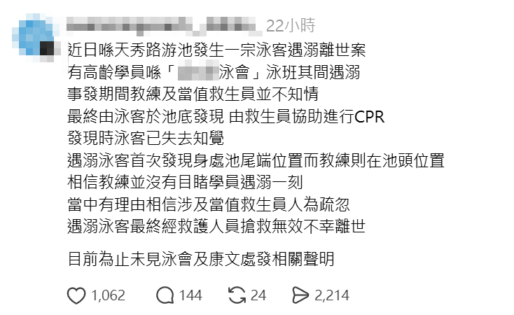 63歲女子赴天水圍天秀路游泳池參加私人泳會游泳課程期間疑感不適,游至池邊後在水中暈倒,送院搶救不治。事後有網民發帖文質疑涉及疏忽,引發討論(Threads)