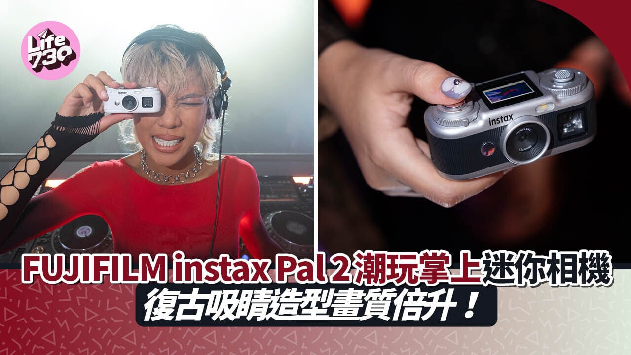 FUJIFILM推出全新玩具掌上相機instax Pal 2。
