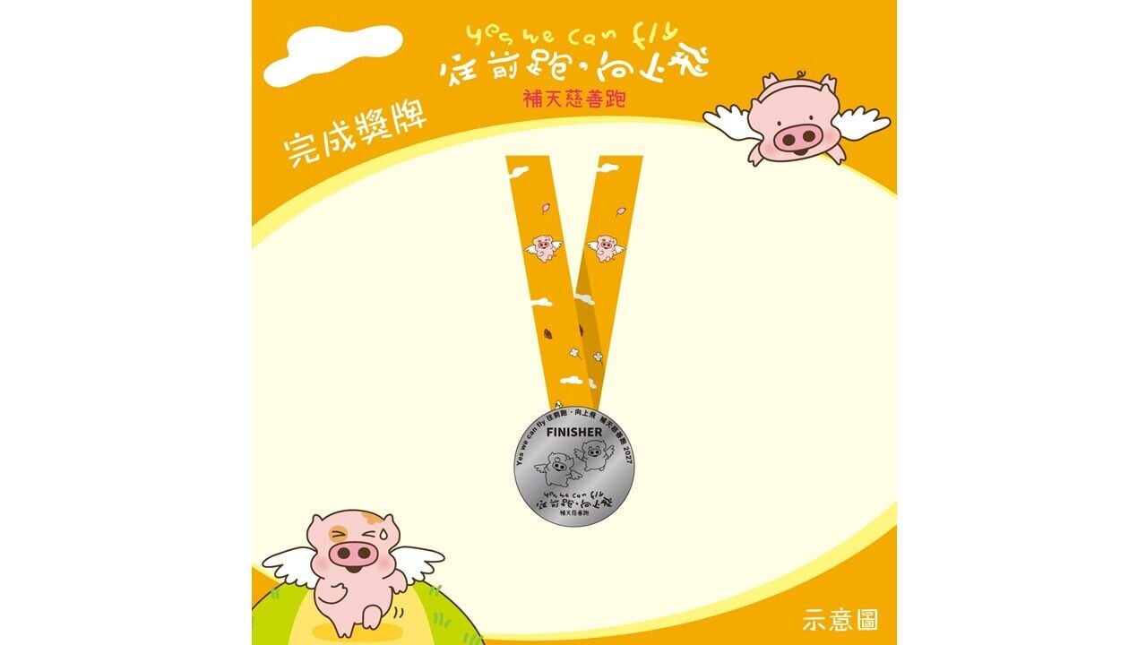完成獎牌
