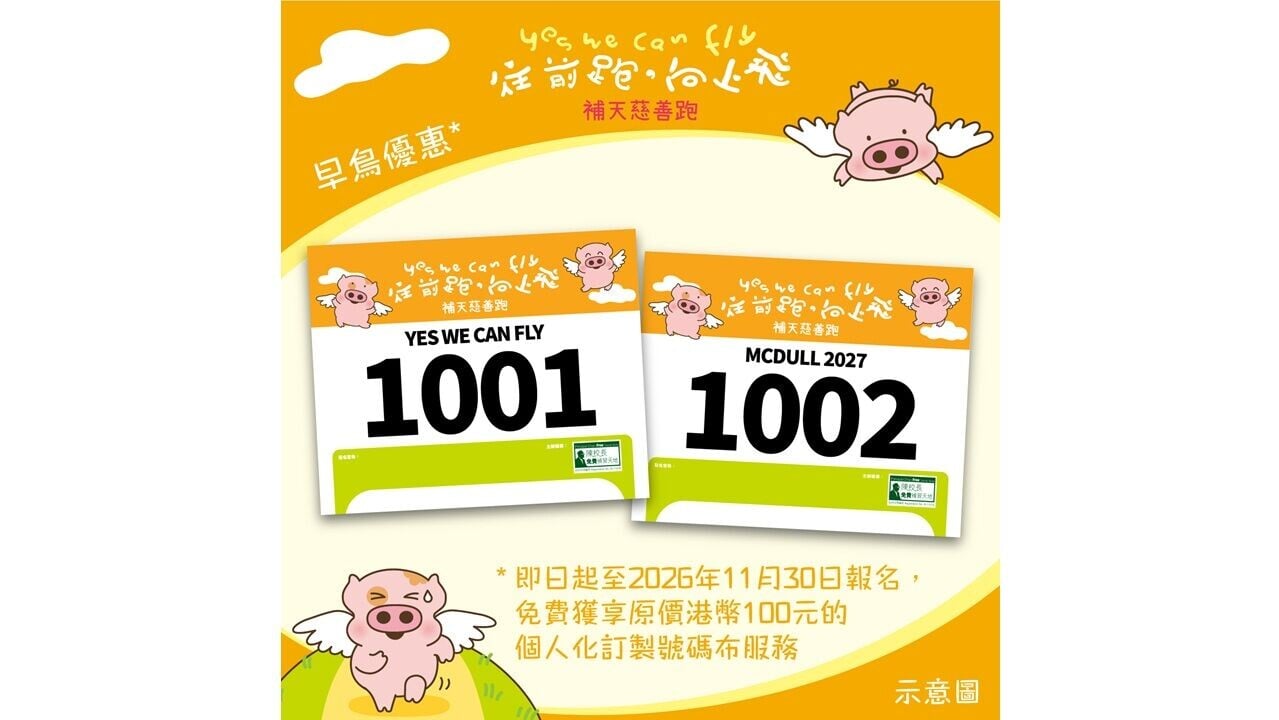 個人化訂製號碼布