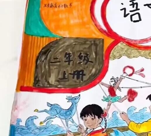 河南男童因浸濕書本,手繪重製