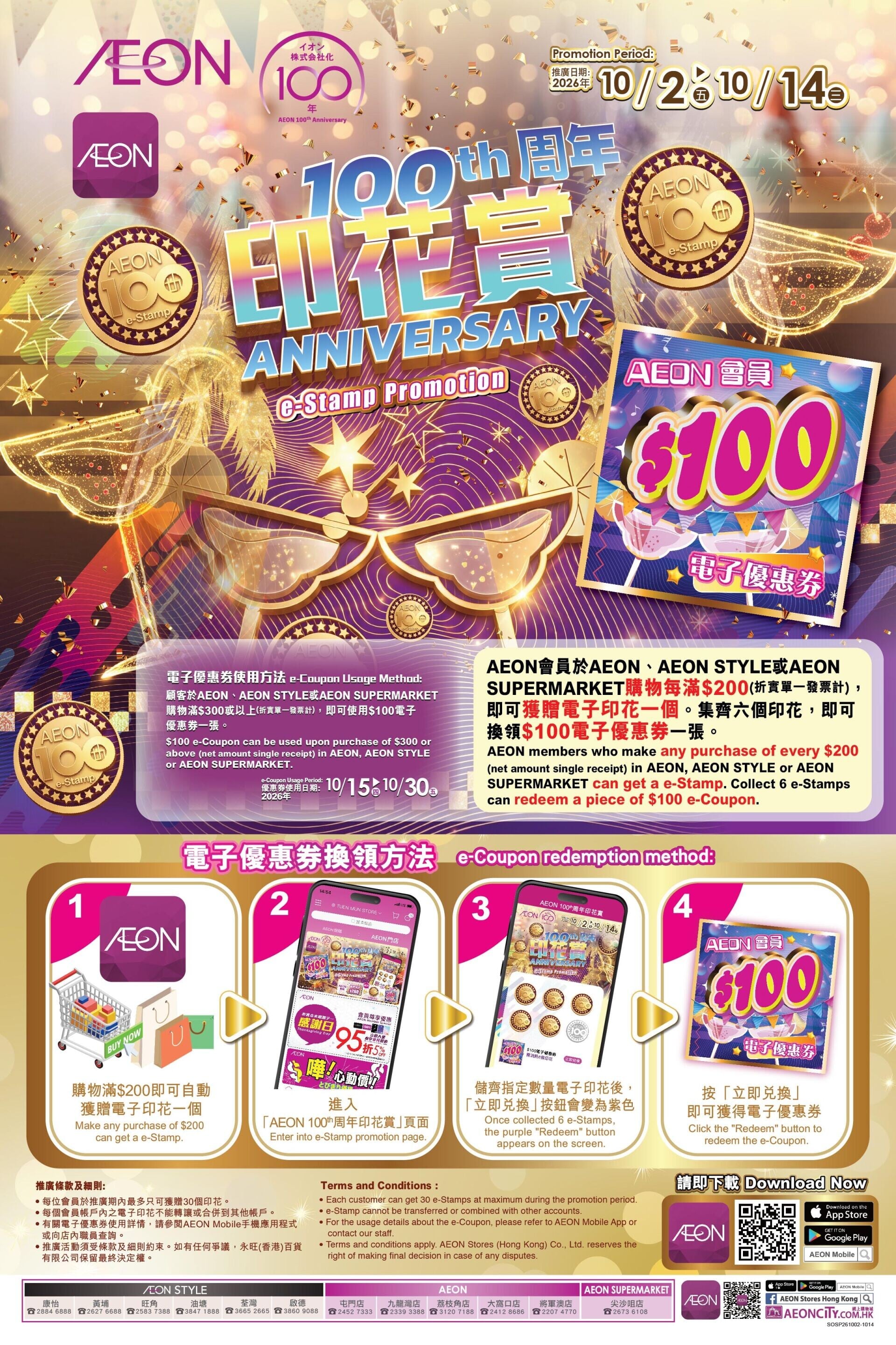 AEON 100th Ann AMC e Stamp $100 coupon 20x30 01