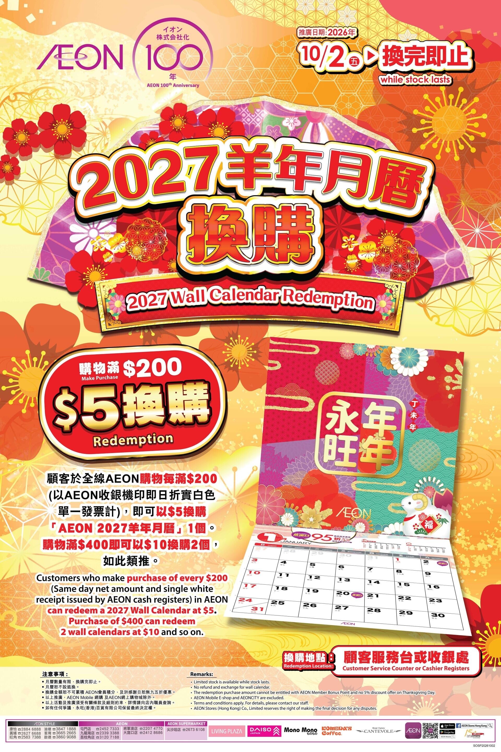 Poster 2027 Wall Calendar redemption 20x30 L1 OUTPUT preview