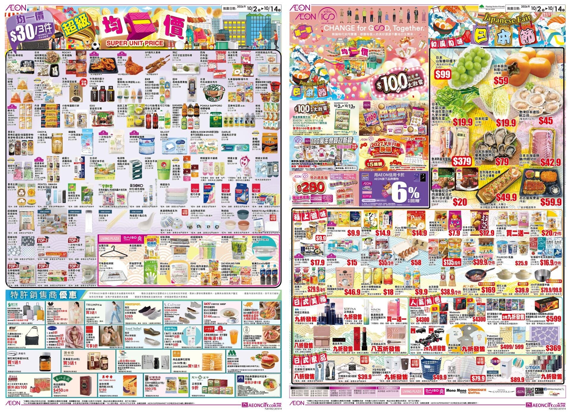 GU 09001 AEON 39th Anniversary Stage 1 (21x29) flyer p1 p4 R16
