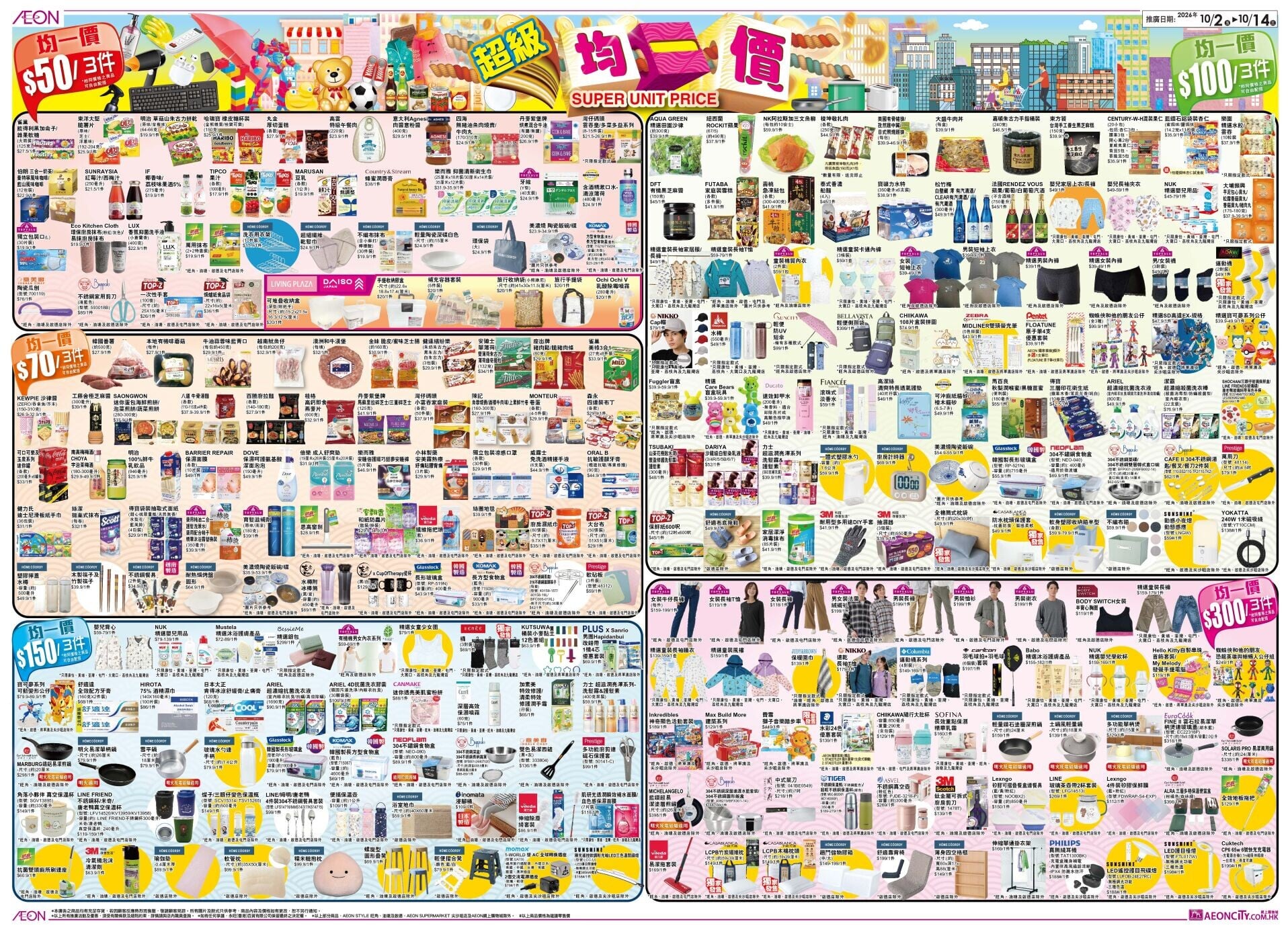 GU 09001 AEON 39th Anniversary Stage 1 (21x29) flyer p2 p3 R10