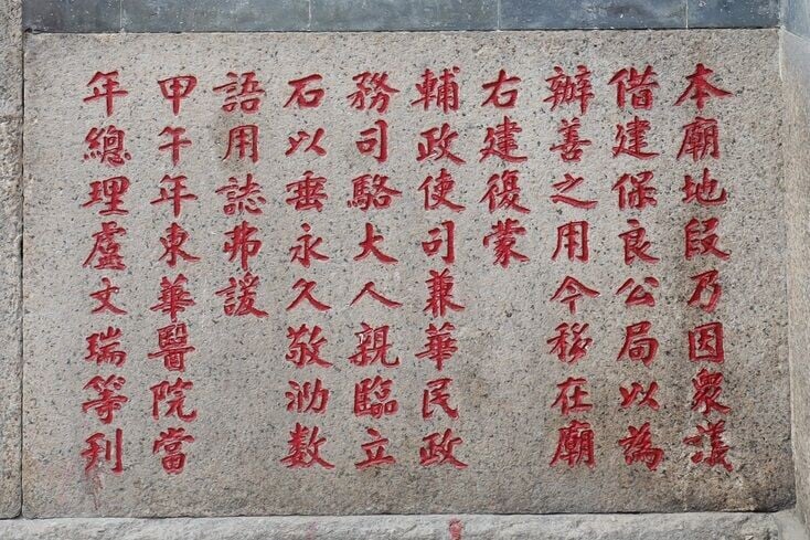 廣福祠正門旁邊的碑石記載廣福祠義借土地予保良局。(古物古蹟辦事處)