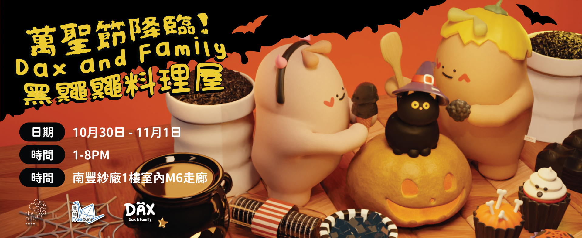 Freeture Concept X Dax and Family「黑鼆鼆料理屋」 Key Visual