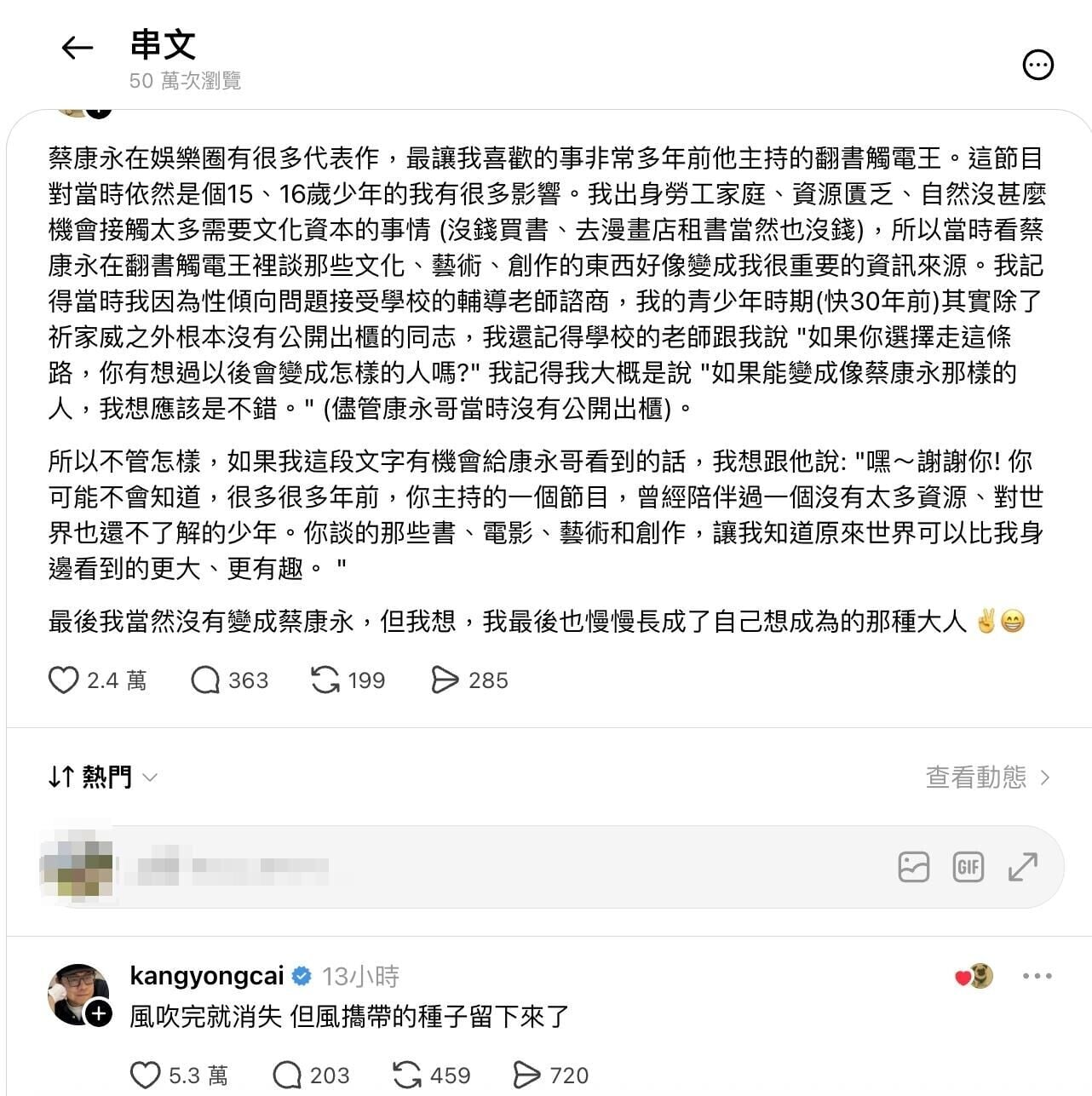 蔡康永深夜回覆一名網友的感謝文