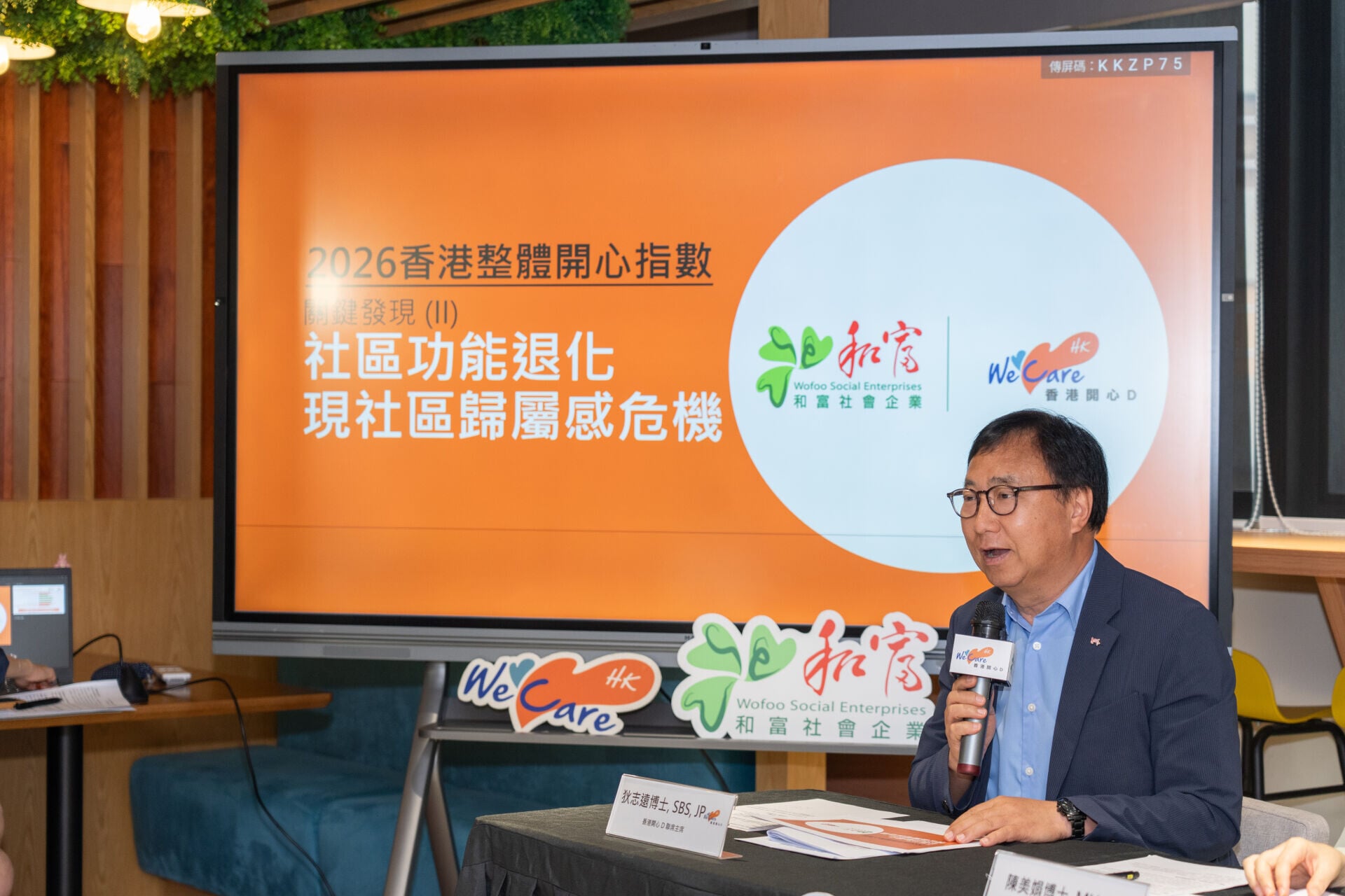 「香港開心 D」專家團隊倡議從個人、家庭與社區層面展開跨界協作,建設互助互信關係、有溫度的幸福城市。
