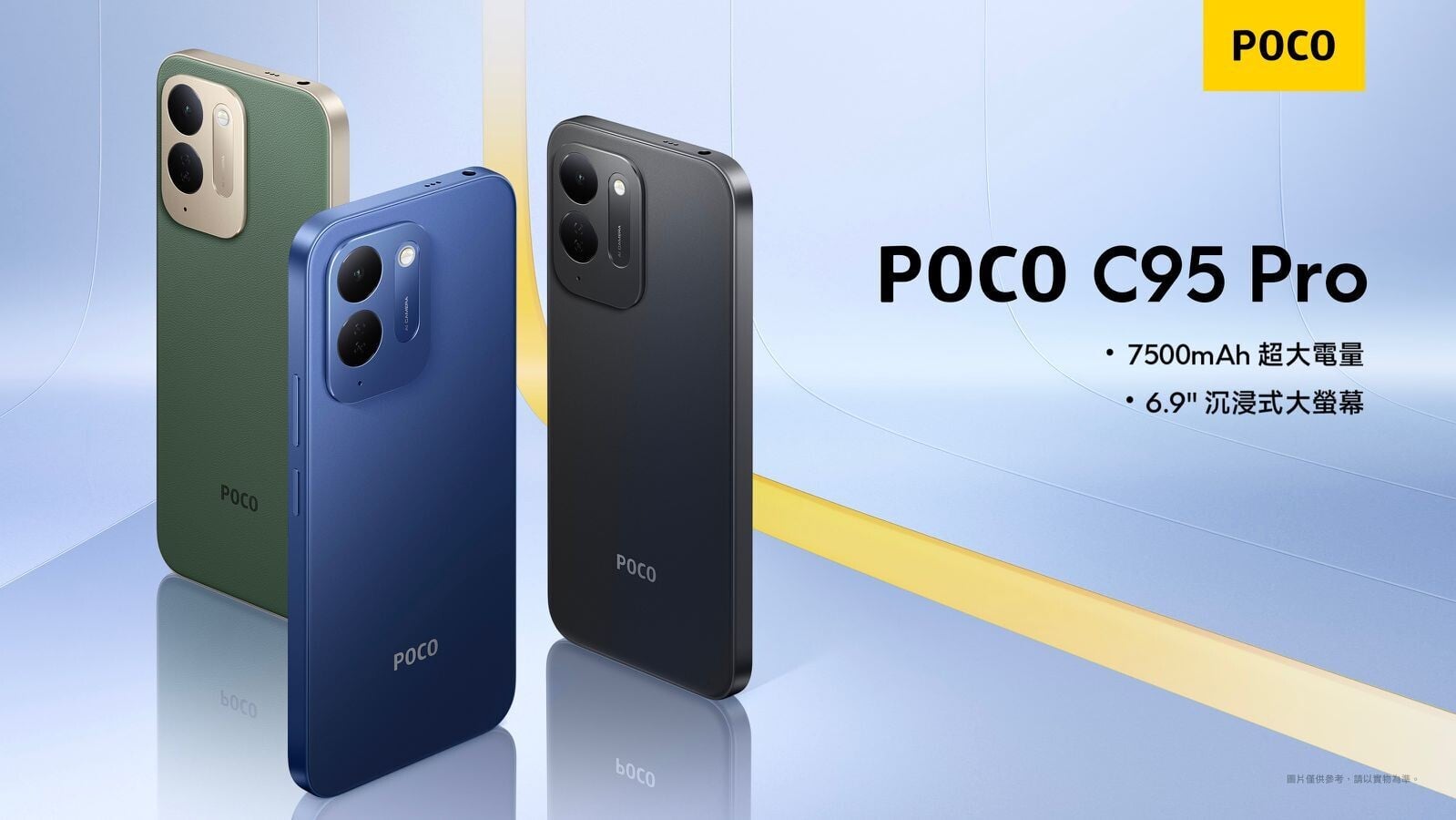 POCO C95 Pro具備6.9吋屏幕及7500mAh電量。