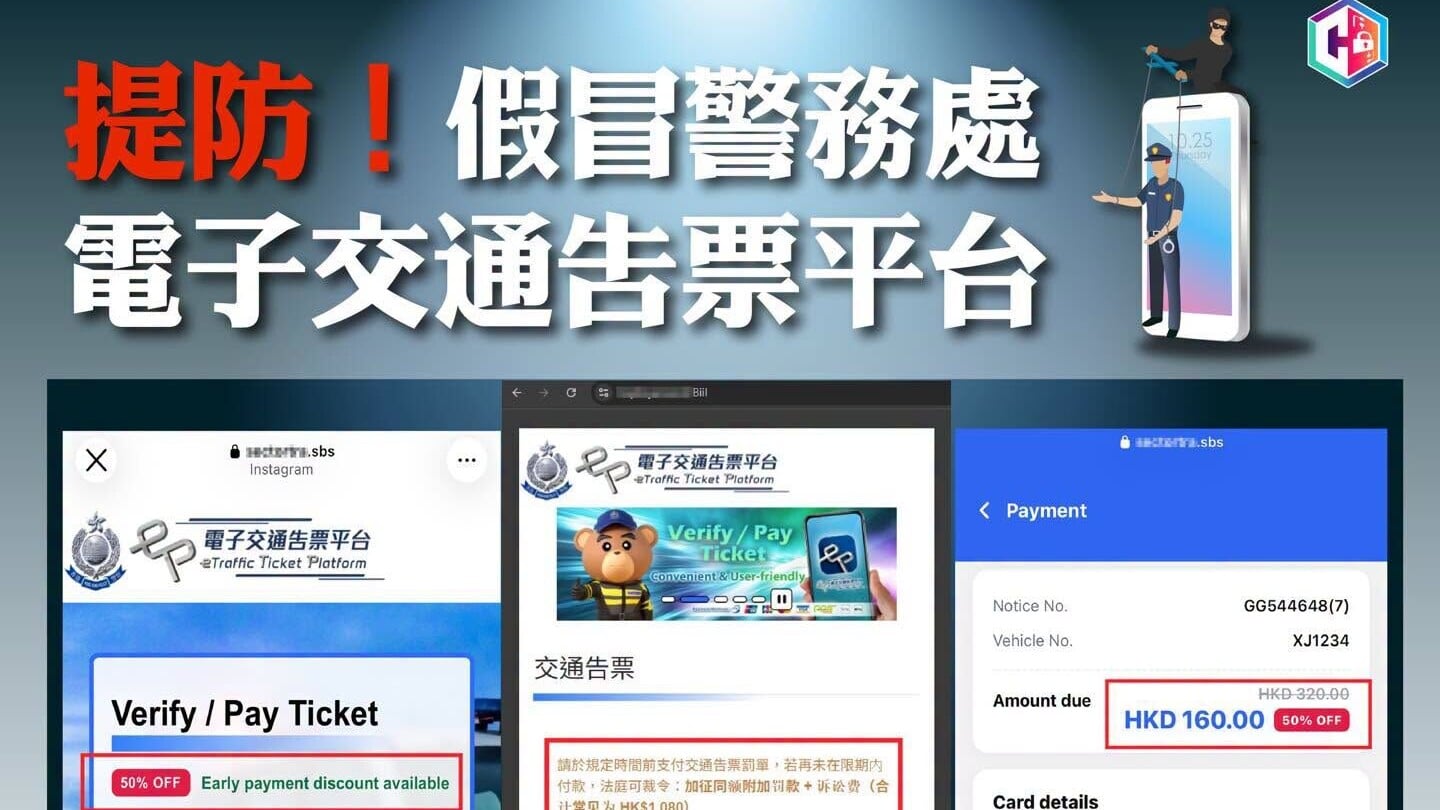 騙案｜訛稱提早交罰款有折扣　警籲提防假冒「電子交通告票平台」網站
