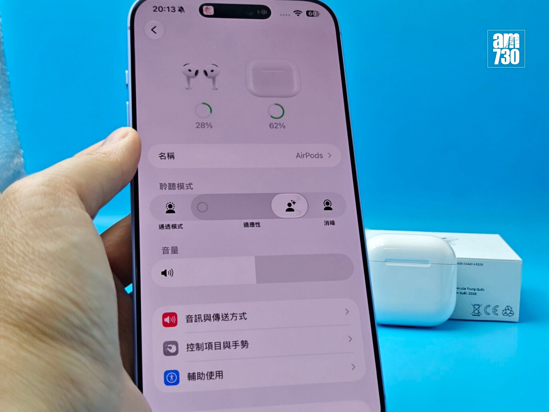 AirPods 5的適應性降噪設有5段調校。