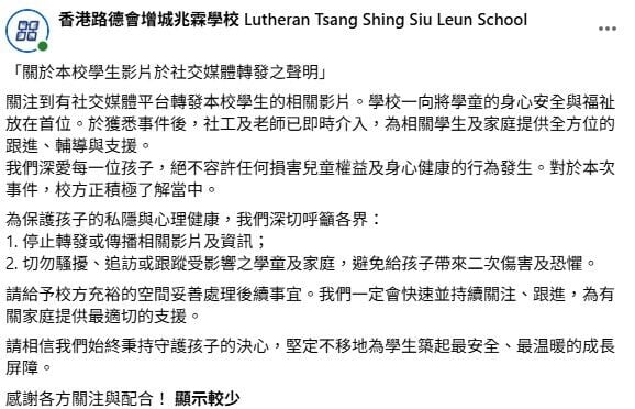 香港路德會增城兆霖學校回應事件。(FB/香港路德會增城兆霖學校)
