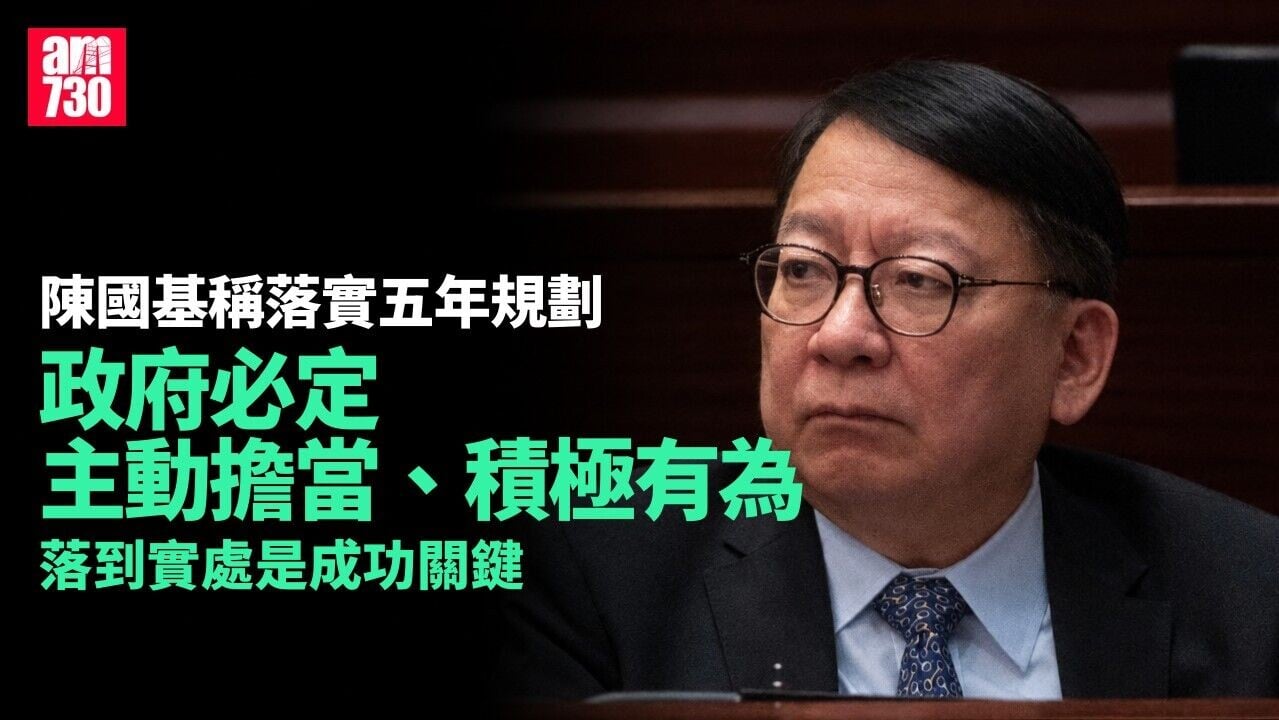 立法會今起辯論五年規劃及施政報告　陳國基：規劃落到實處是成功關鍵