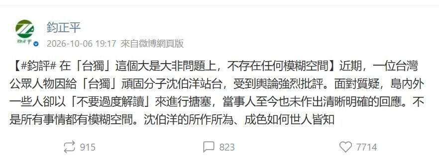 解放軍新聞傳播中心官方微博「鈞正平工作室」不開名批評蔡康永
