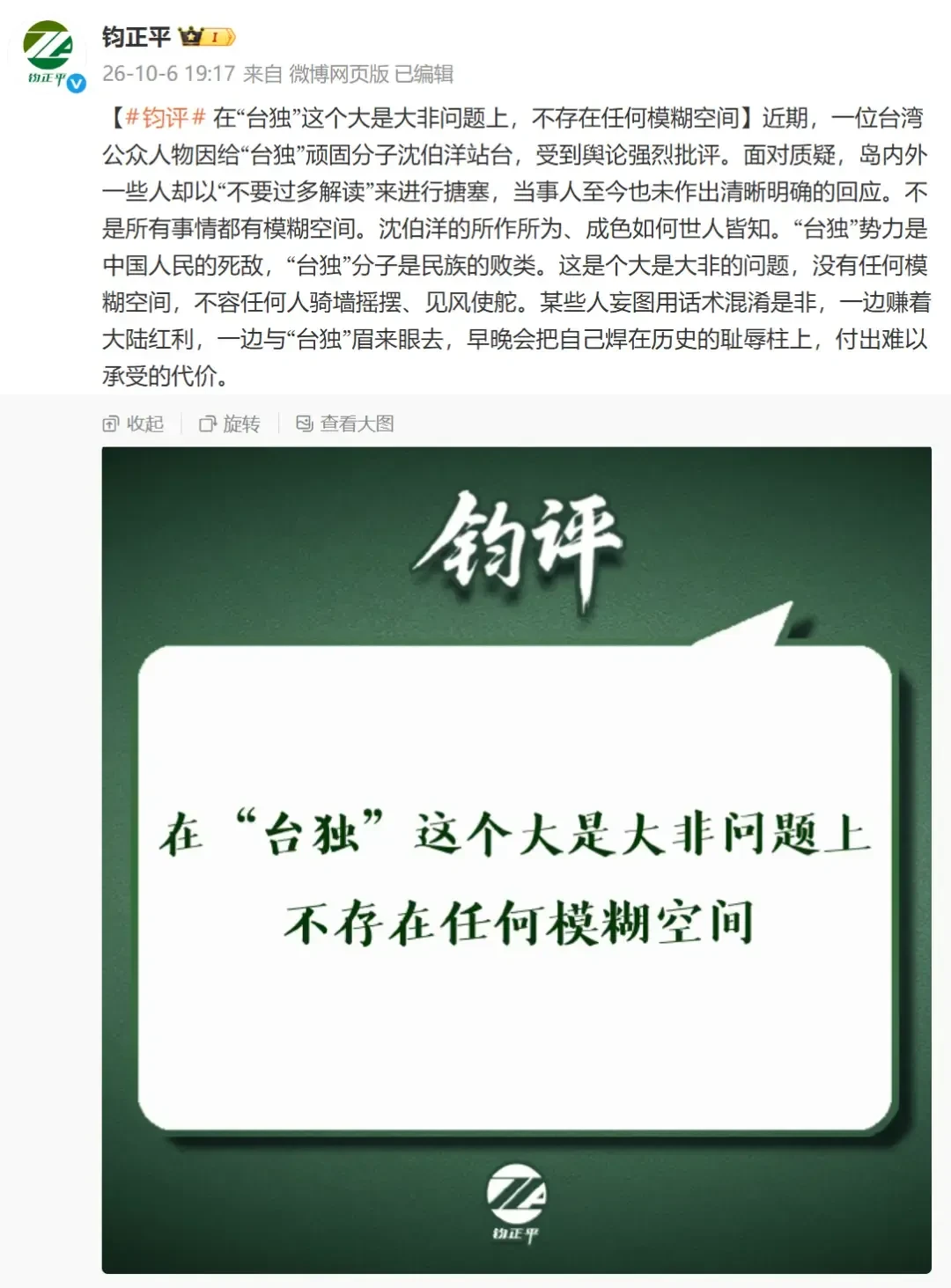 解放軍新聞傳播中心官方微博「鈞正平工作室」不開名批評蔡康永
