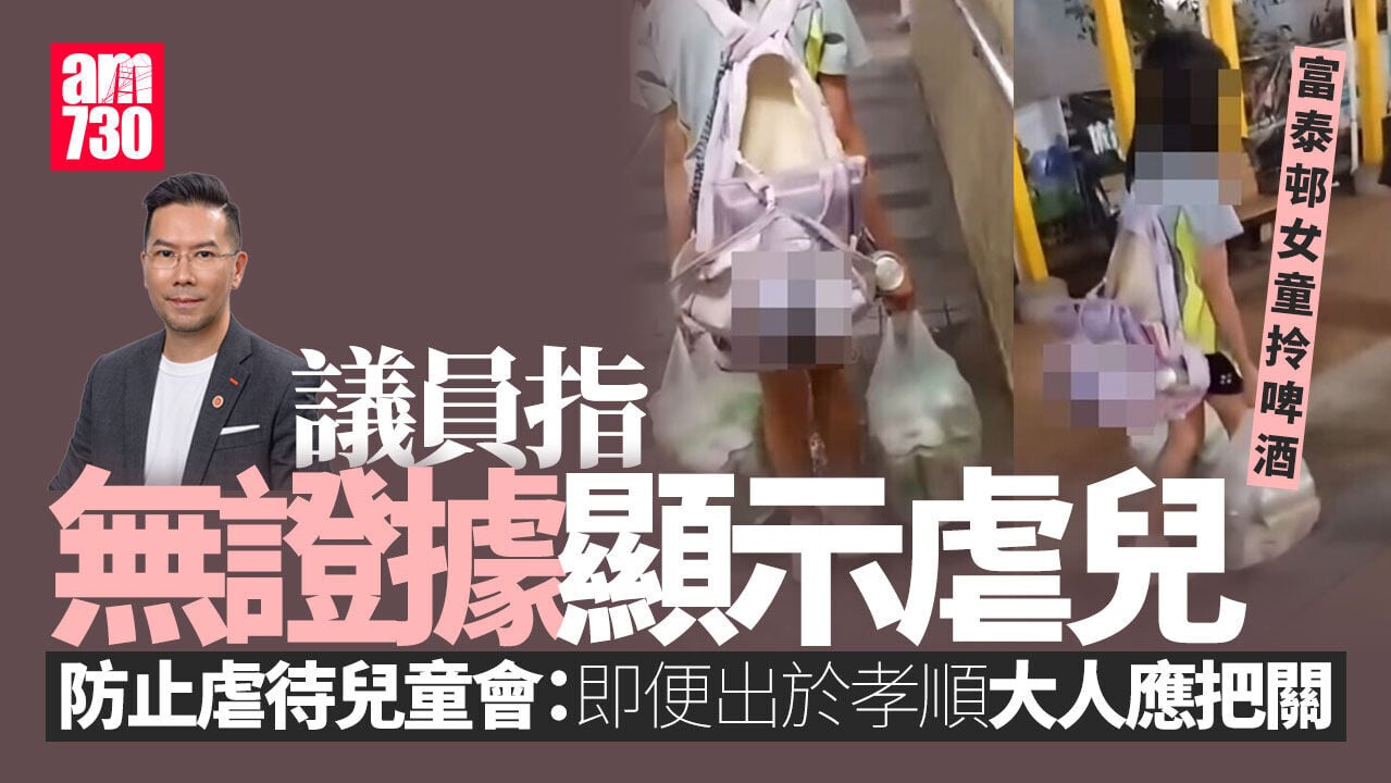 富泰邨女童稱「主動幫手」拎20罐啤酒 社福界：責任與年齡不符大人應把關