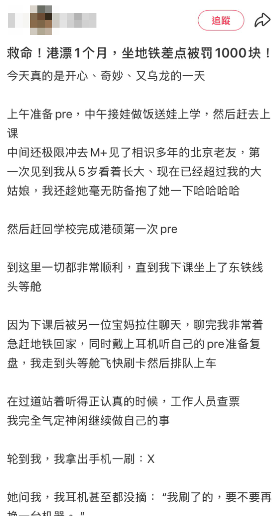 一名內地女碩士生乘坐東鐵綫頭等車廂到旺角東站期間,被職員發現逃票。她原本打算出示身份證,但職員指若出示身份證要罰款,並詢問她是否有港澳通行證。最終女乘客出示通行證後,只獲發違反附例通知書,未有被徵收罰款。(小紅書)