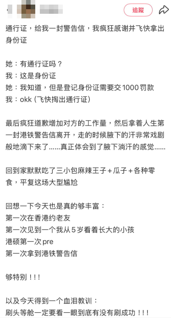 一名內地女碩士生乘坐東鐵綫頭等車廂到旺角東站期間,被職員發現逃票。她原本打算出示身份證,但職員指若出示身份證要罰款,並詢問她是否有港澳通行證。最終女乘客出示通行證後,只獲發違反附例通知書,未有被徵收罰款。(小紅書)
