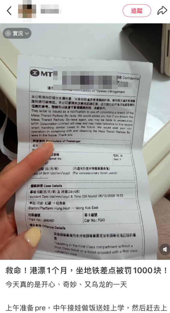 一名內地女碩士生乘坐東鐵綫頭等車廂到旺角東站期間,被職員發現逃票。她原本打算出示身份證,但職員指若出示身份證要罰款,並詢問她是否有港澳通行證。最終女乘客出示通行證後,只獲發違反附例通知書,未有被徵收罰款。(小紅書)
