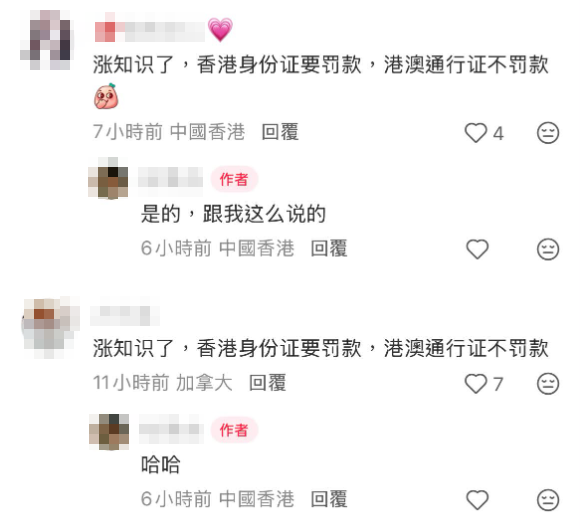 一名內地女碩士生乘坐東鐵綫頭等車廂到旺角東站期間,被職員發現逃票。她原本打算出示身份證,但職員指若出示身份證要罰款,並詢問她是否有港澳通行證。最終女乘客出示通行證後,只獲發違反附例通知書,未有被徵收罰款。(小紅書)