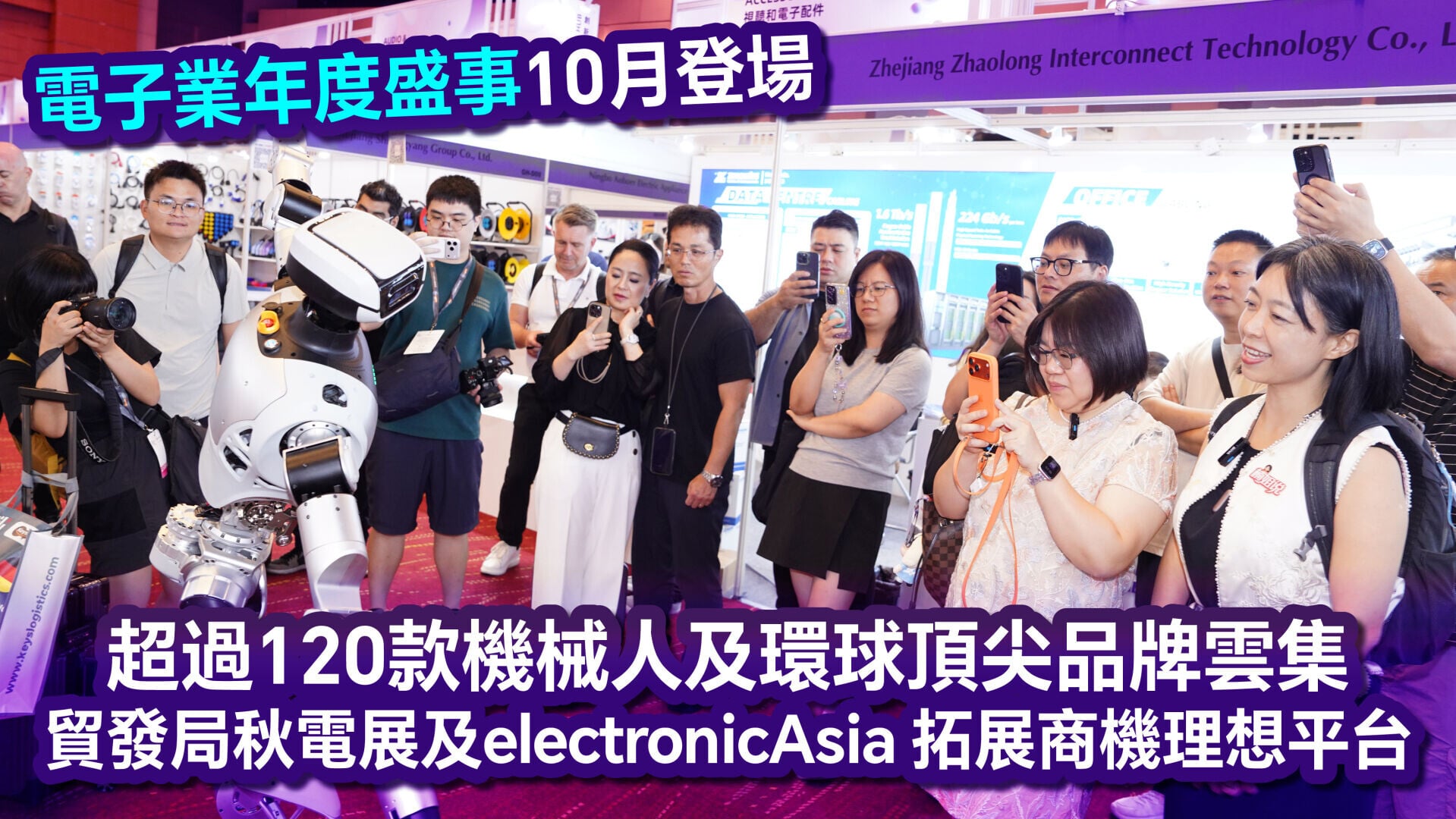 HKTDC 電子業年度盛事 1280
