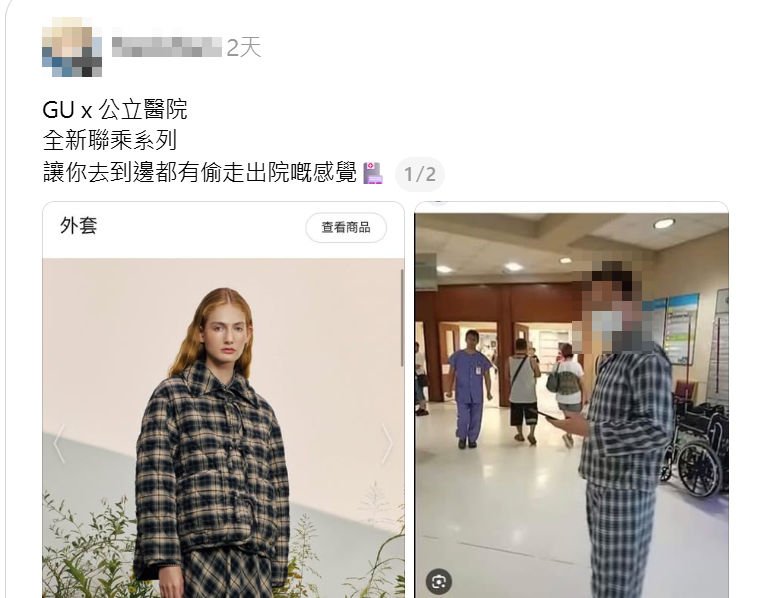 日本服飾品牌GU近日推出一款主打英倫復古風的格紋夾層外套,因其配色與格紋圖案與本港公立醫院的深色格仔病人服近乎如出一轍,在社交平台掀起討論,惹來網民抽水。(Threads)