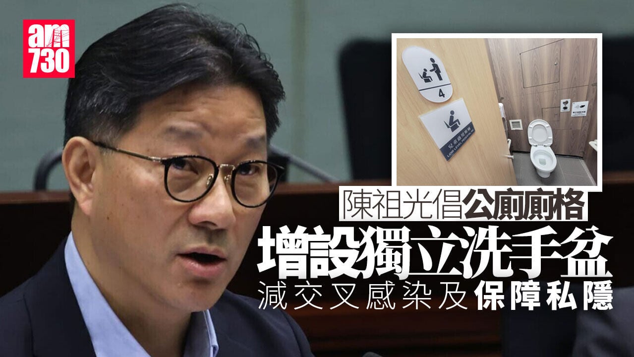 議員陳祖光倡公廁廁格增獨立洗手盆　謝展寰：增輪候時間及滑倒風險