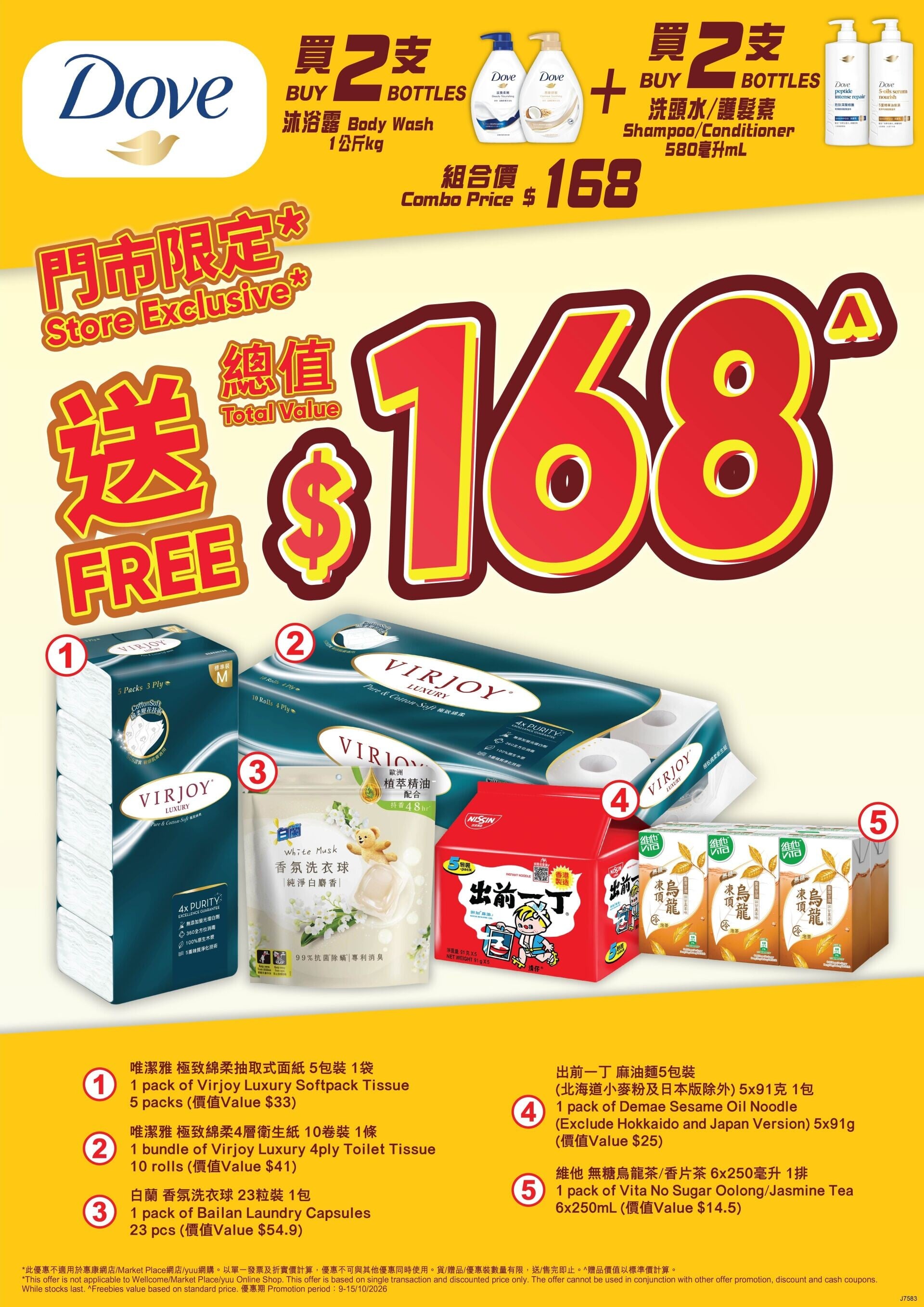 10月9至15日:本周堅著數推薦 (門市限定)
