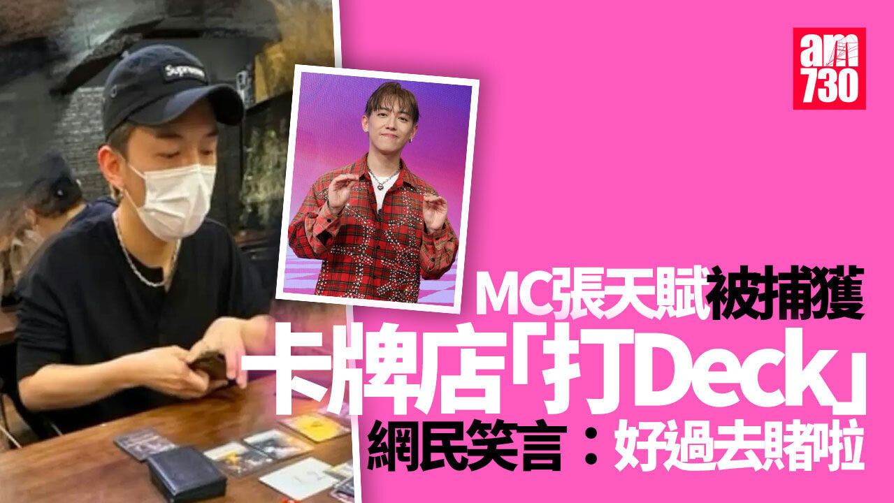 MC張天賦包到冚去打Deck 《英雄聯盟》忠實fans醉心玩《符文戰場》