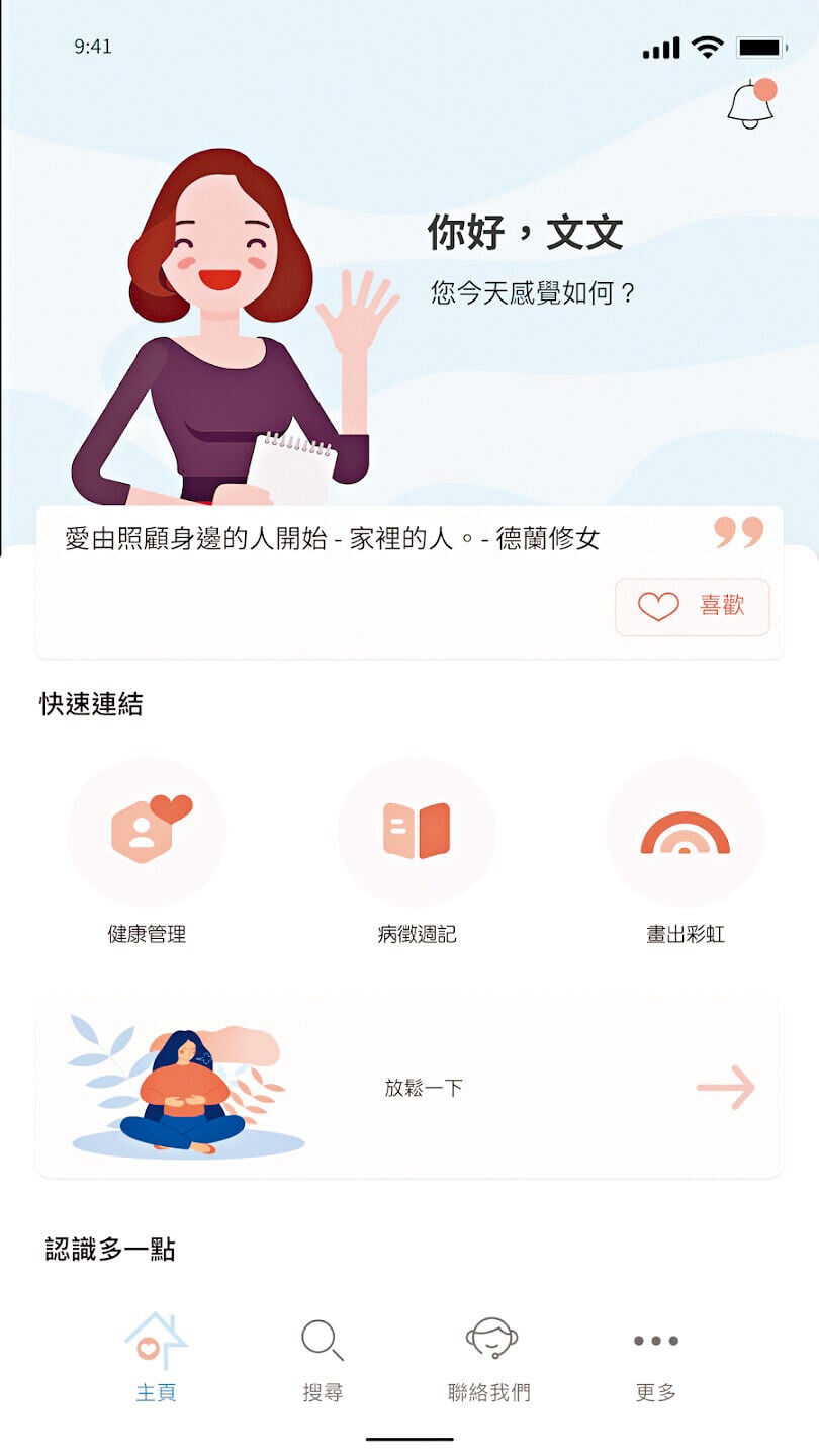 「家支援」一站式癌症健康管理應用程式。