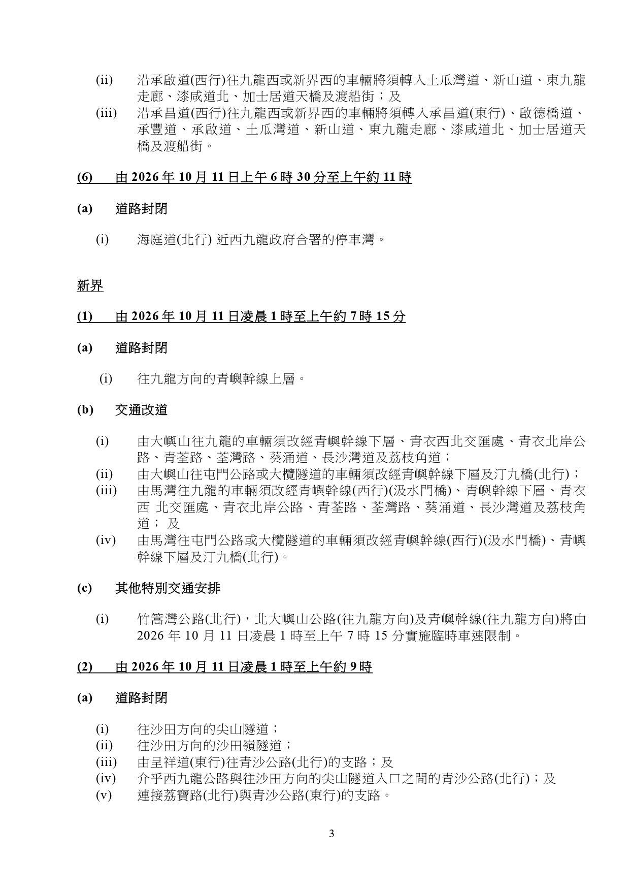 單車節2026特別交通及封路安排(運輸署)