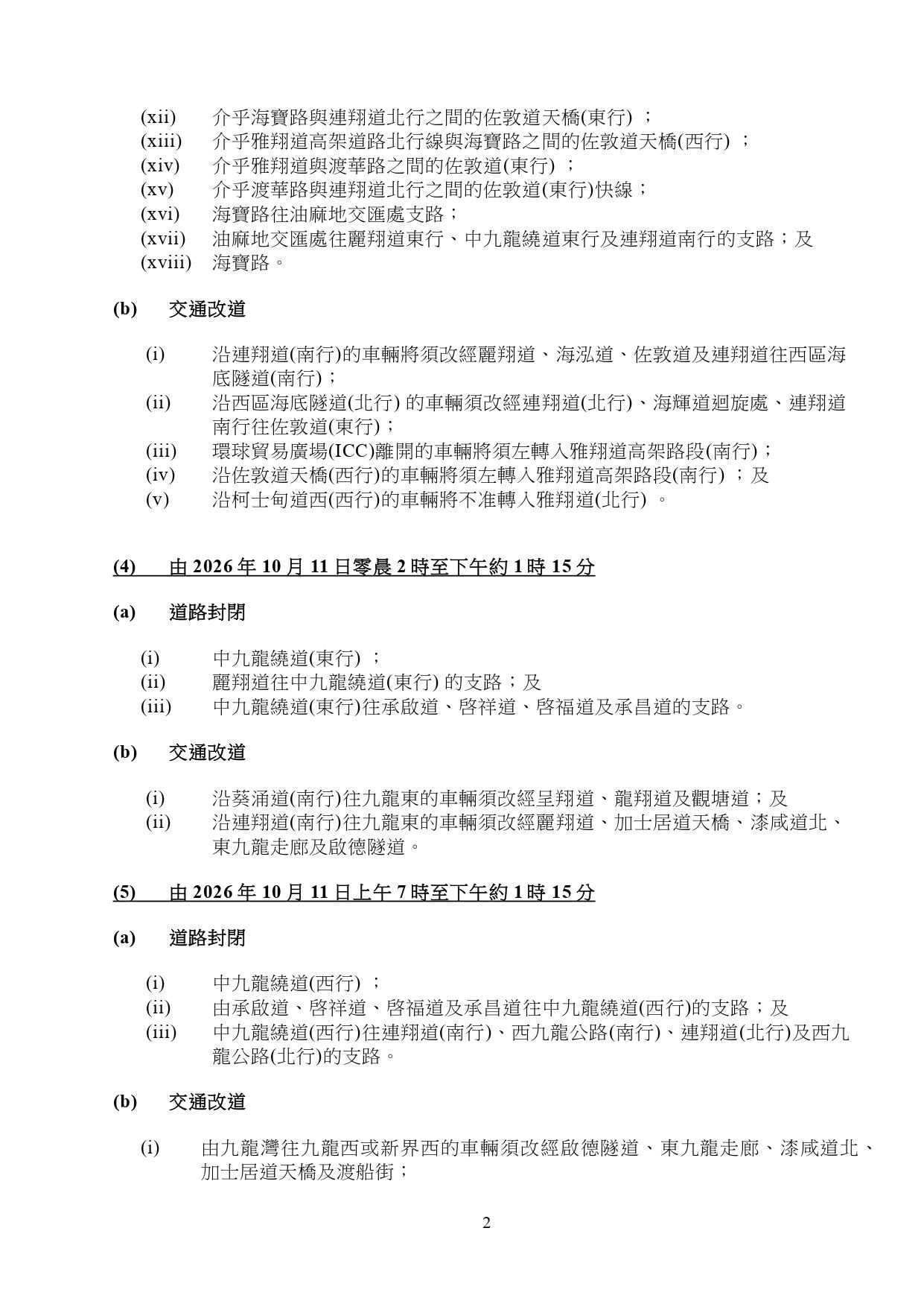單車節2026特別交通及封路安排(運輸署)