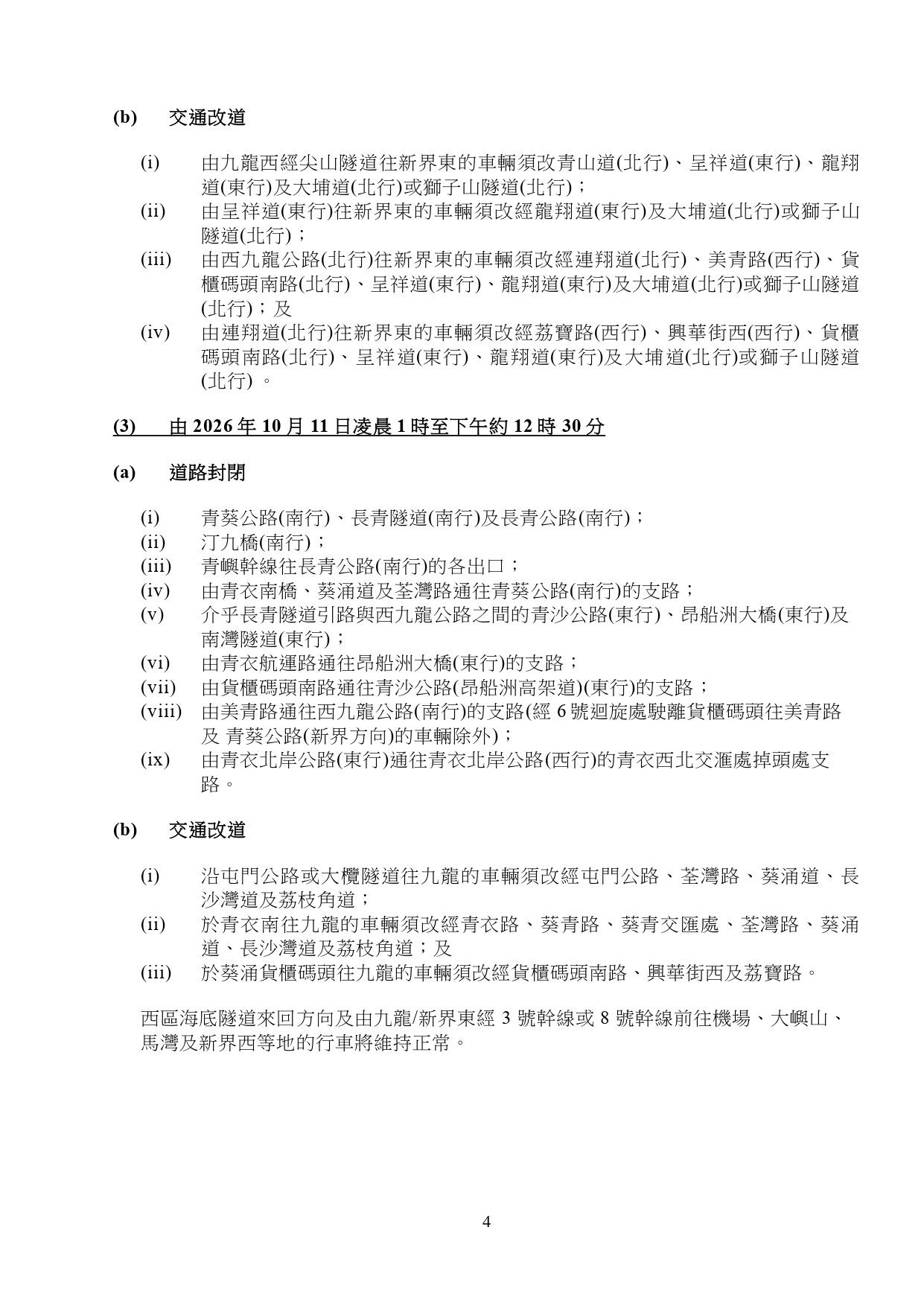單車節2026特別交通及封路安排(運輸署)