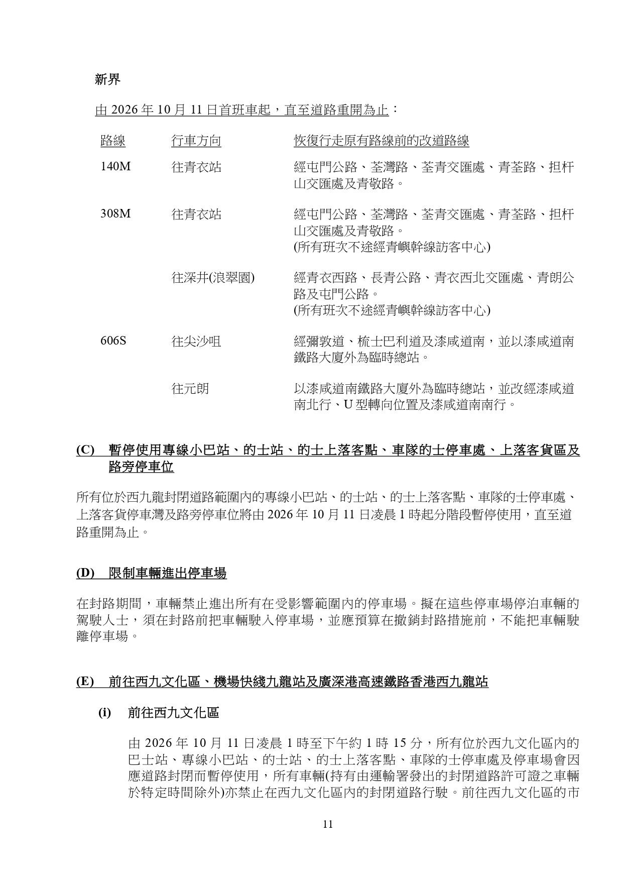 單車節2026特別交通及封路安排(運輸署)