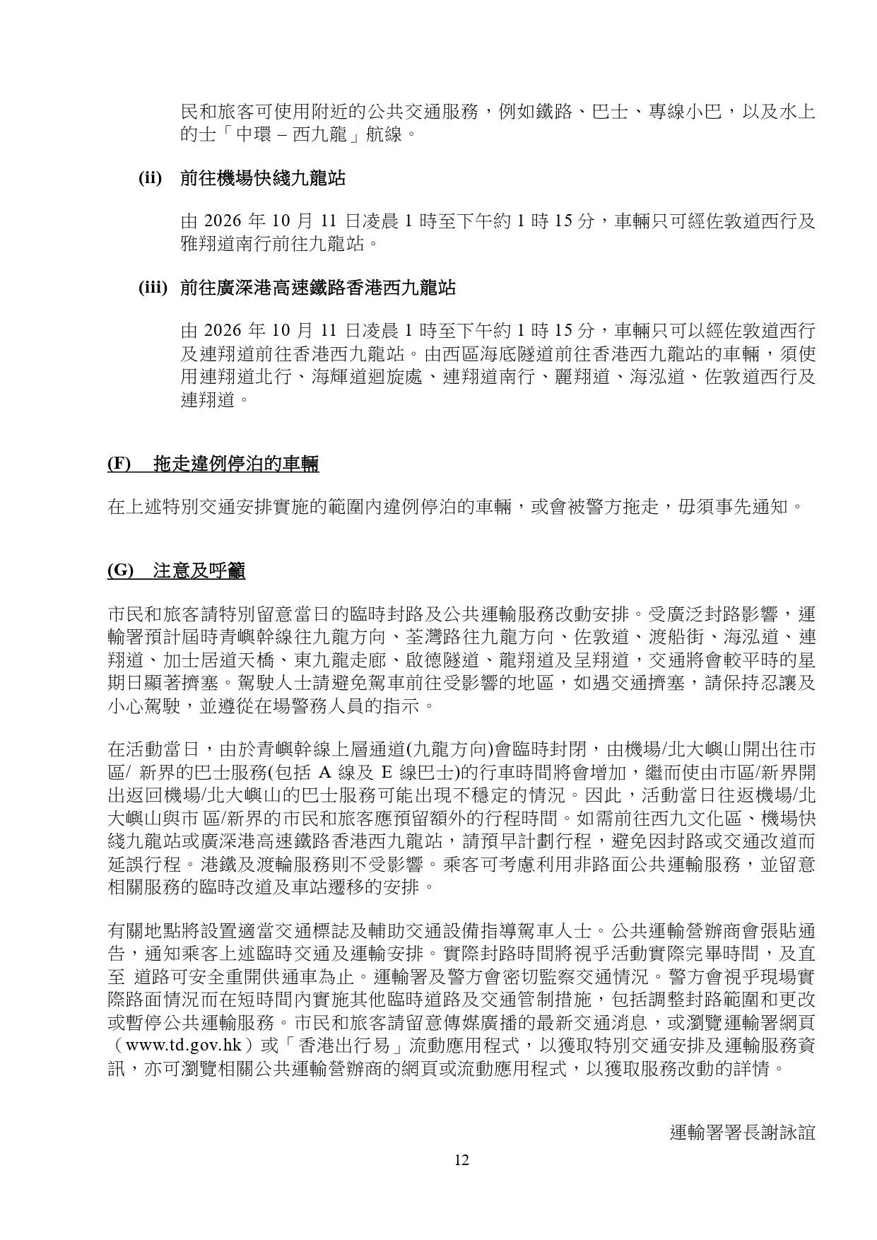 單車節2026特別交通及封路安排(運輸署)